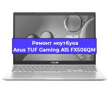 Ремонт ноутбуков Asus TUF Gaming A15 FX506QM в Челябинске
